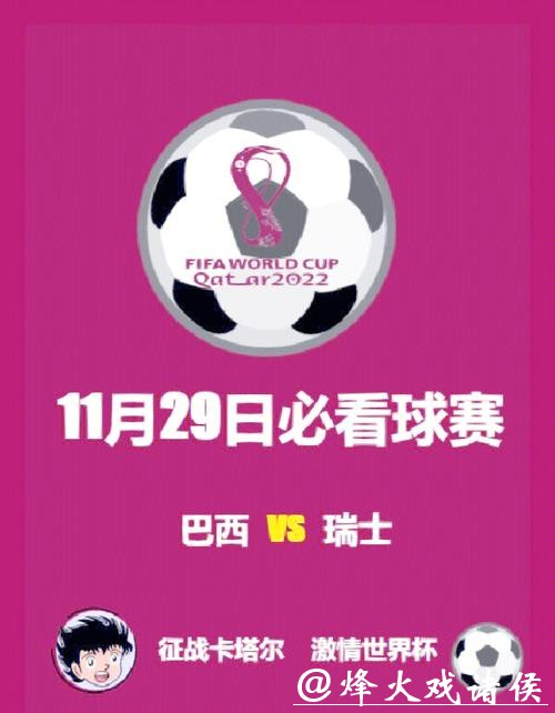 世界杯比赛预测：小组赛焦点之战解读